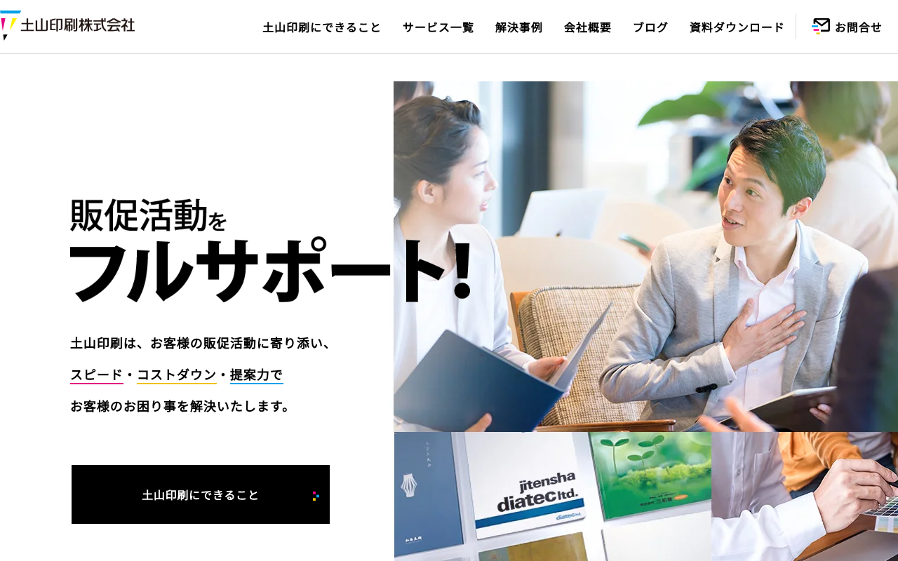 土山印刷株式会社