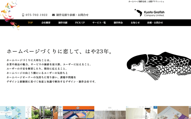 有限会社京都グラフィッシュ