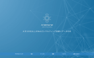 アネモネ