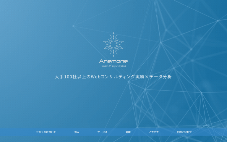 アネモネ