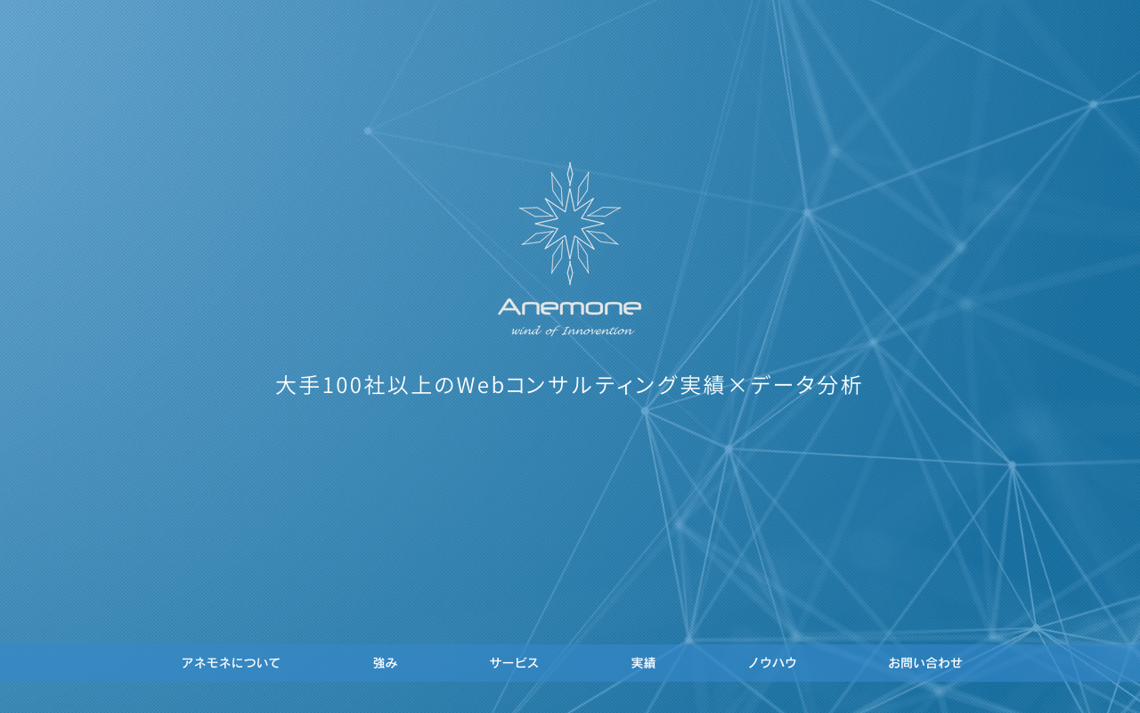 アネモネ