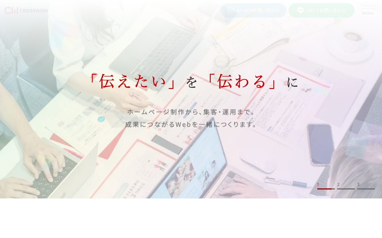 株式会社クロスウィッシュ