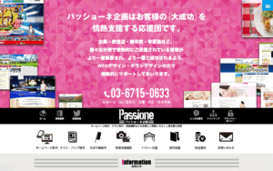 パッショーネ企画