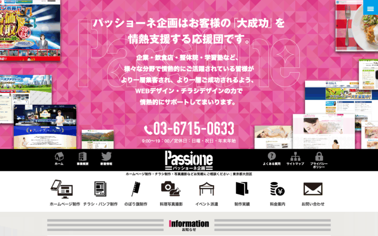 パッショーネ企画