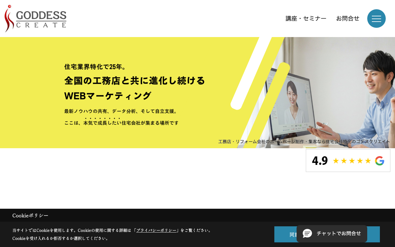 株式会社ゴデスクリエイト