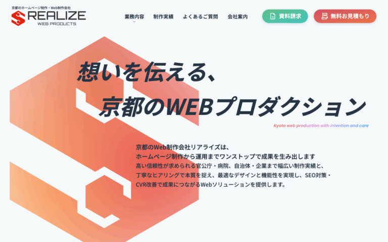株式会社リアライズ