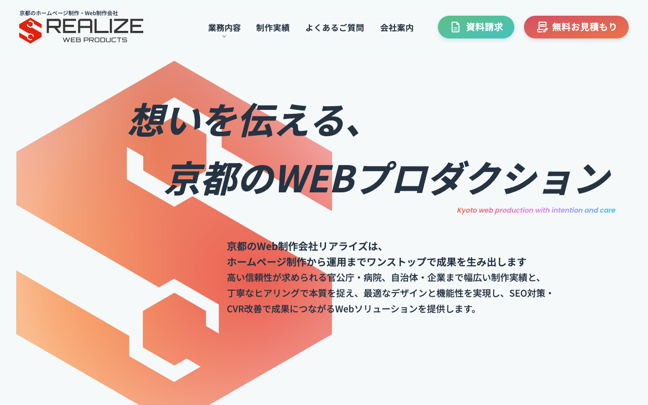 株式会社リアライズ