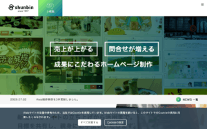 シュンビン株式会社