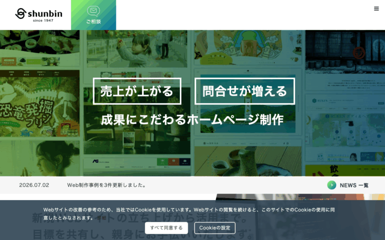 シュンビン株式会社