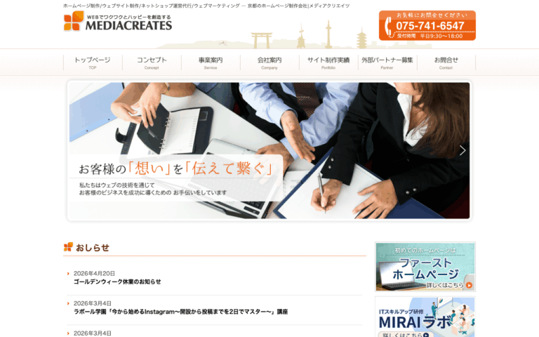 株式会社メディアクリエイツ