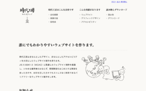 有限会社時代工房