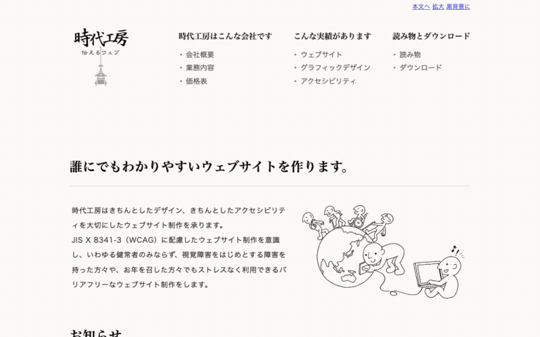 有限会社時代工房