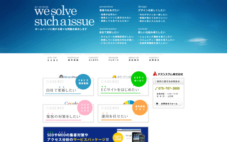 アズシステム株式会社