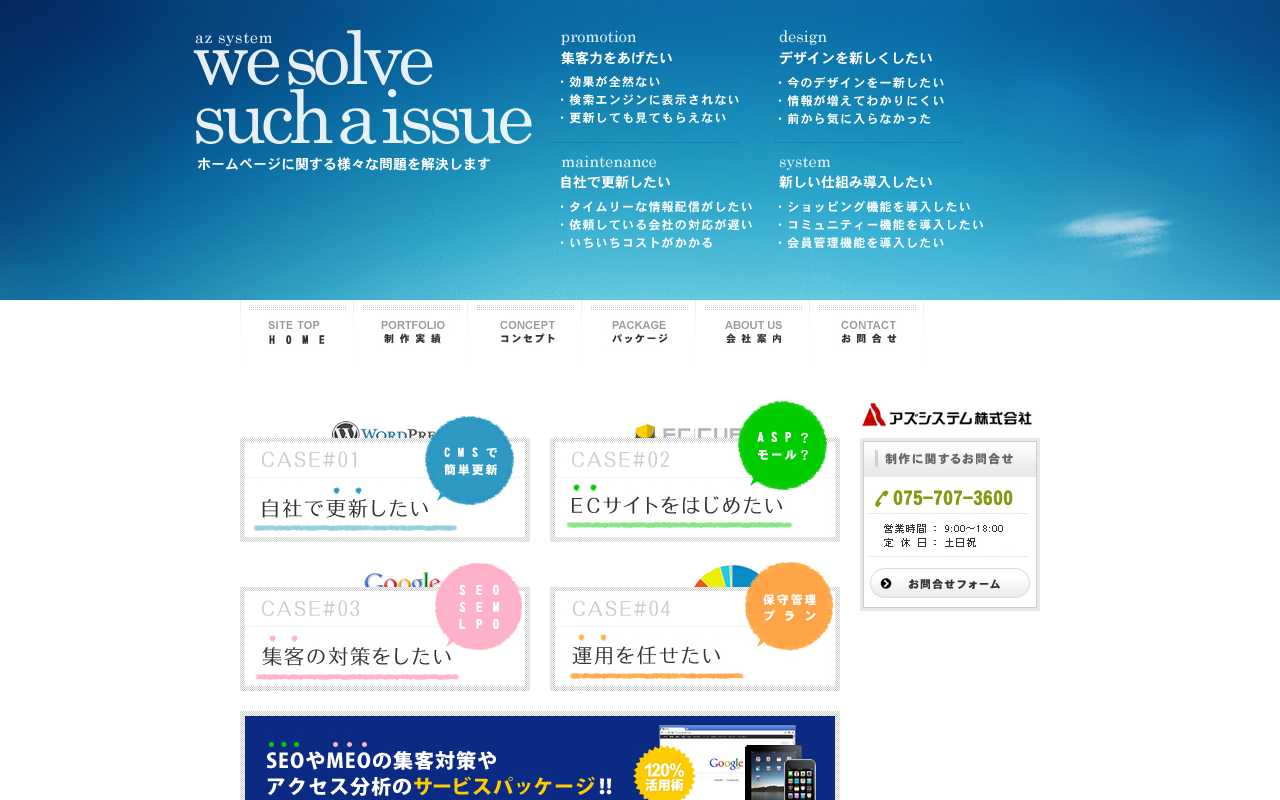 アズシステム株式会社