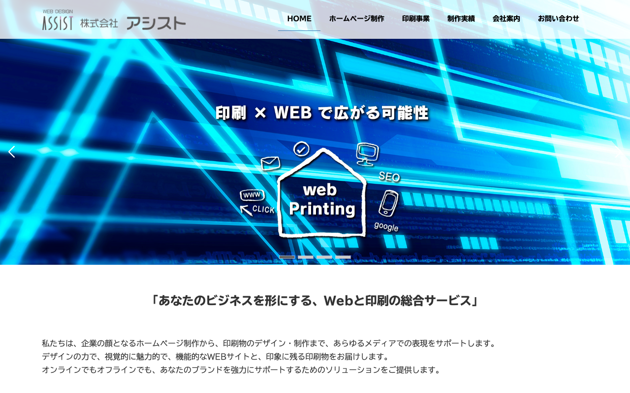 株式会社アシスト