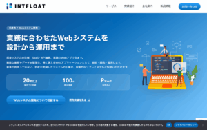イントフロート株式会社