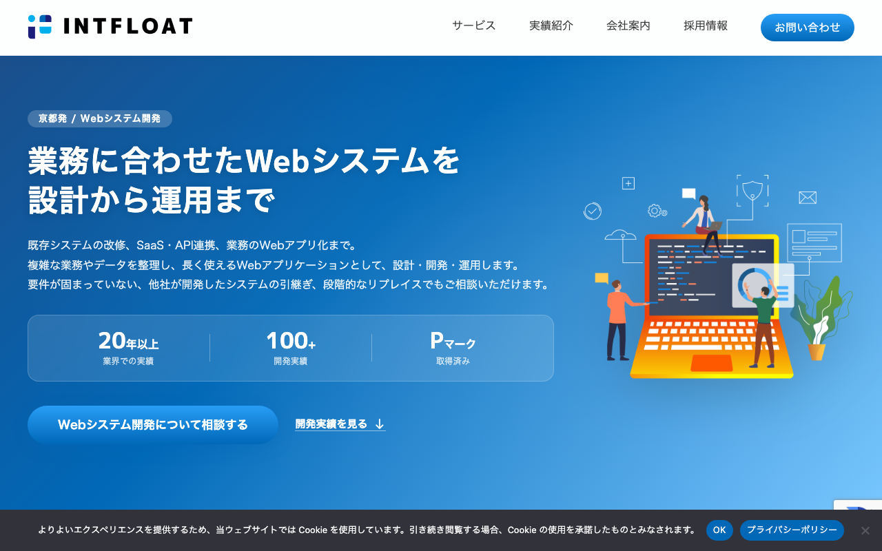 イントフロート株式会社