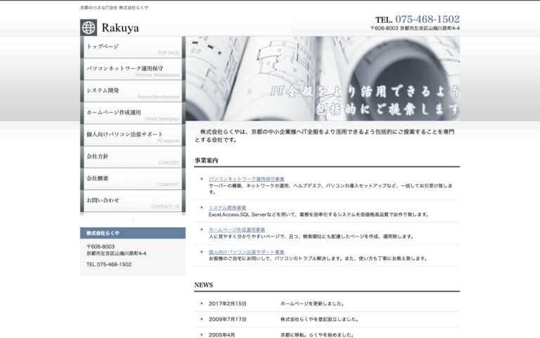 株式会社らくや