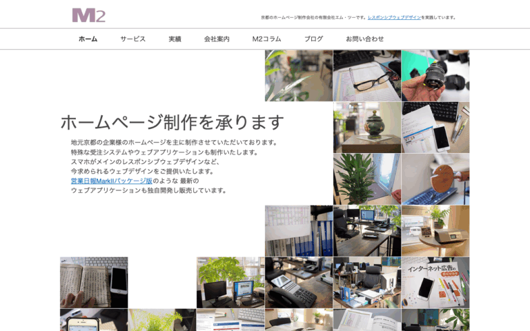 有限会社エム・ツー
