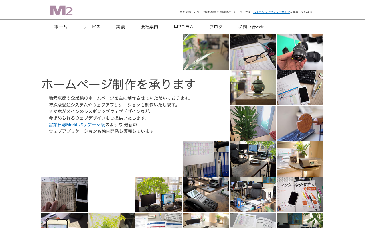 有限会社エム・ツー