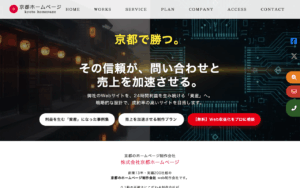 株式会社 京都ホームページ