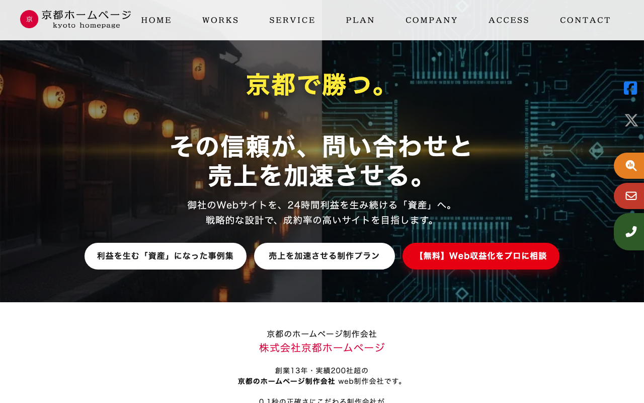 株式会社 京都ホームページ