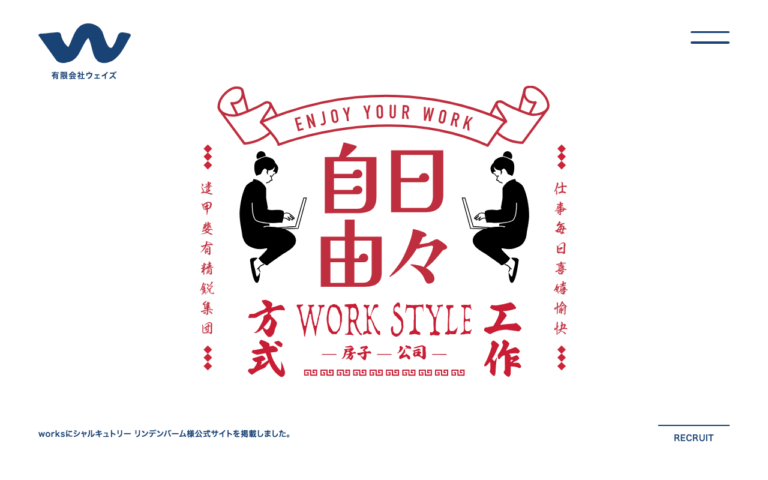 有限会社ウェイズ