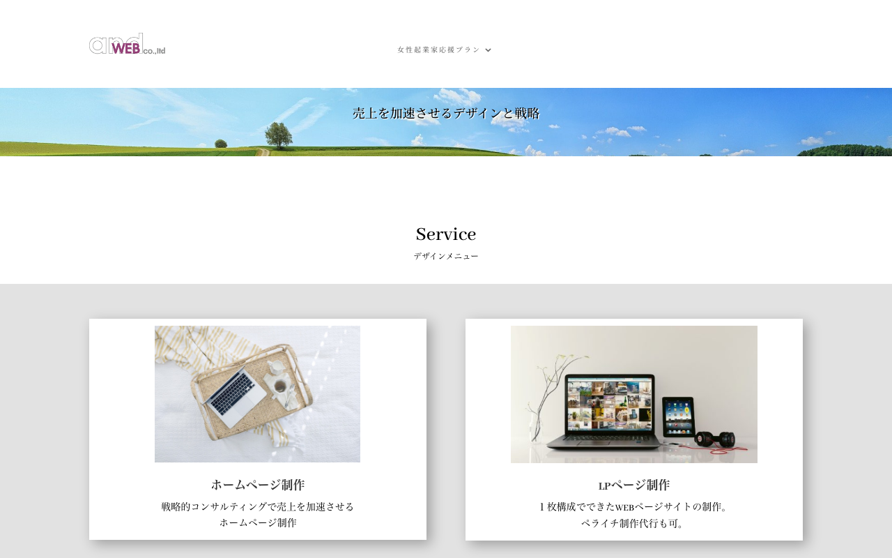 アンドウェブ株式会社
