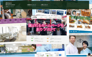デザインシンフォニー
