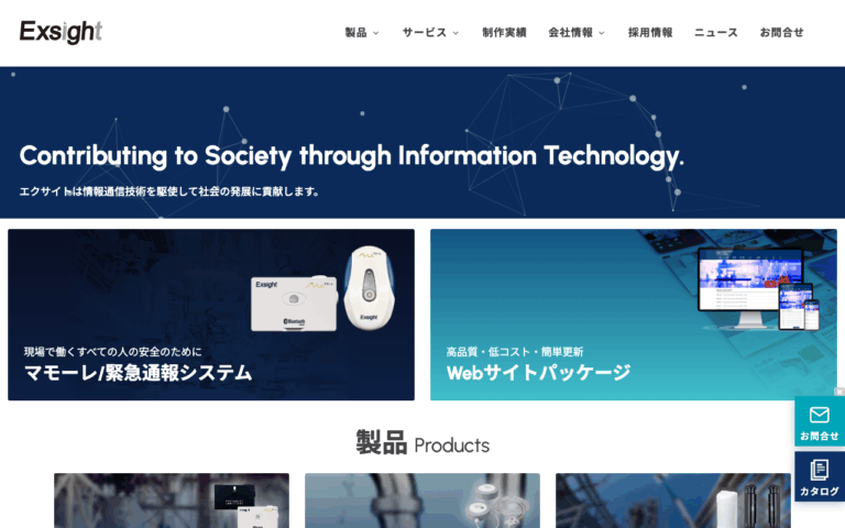 エクサイト株式会社