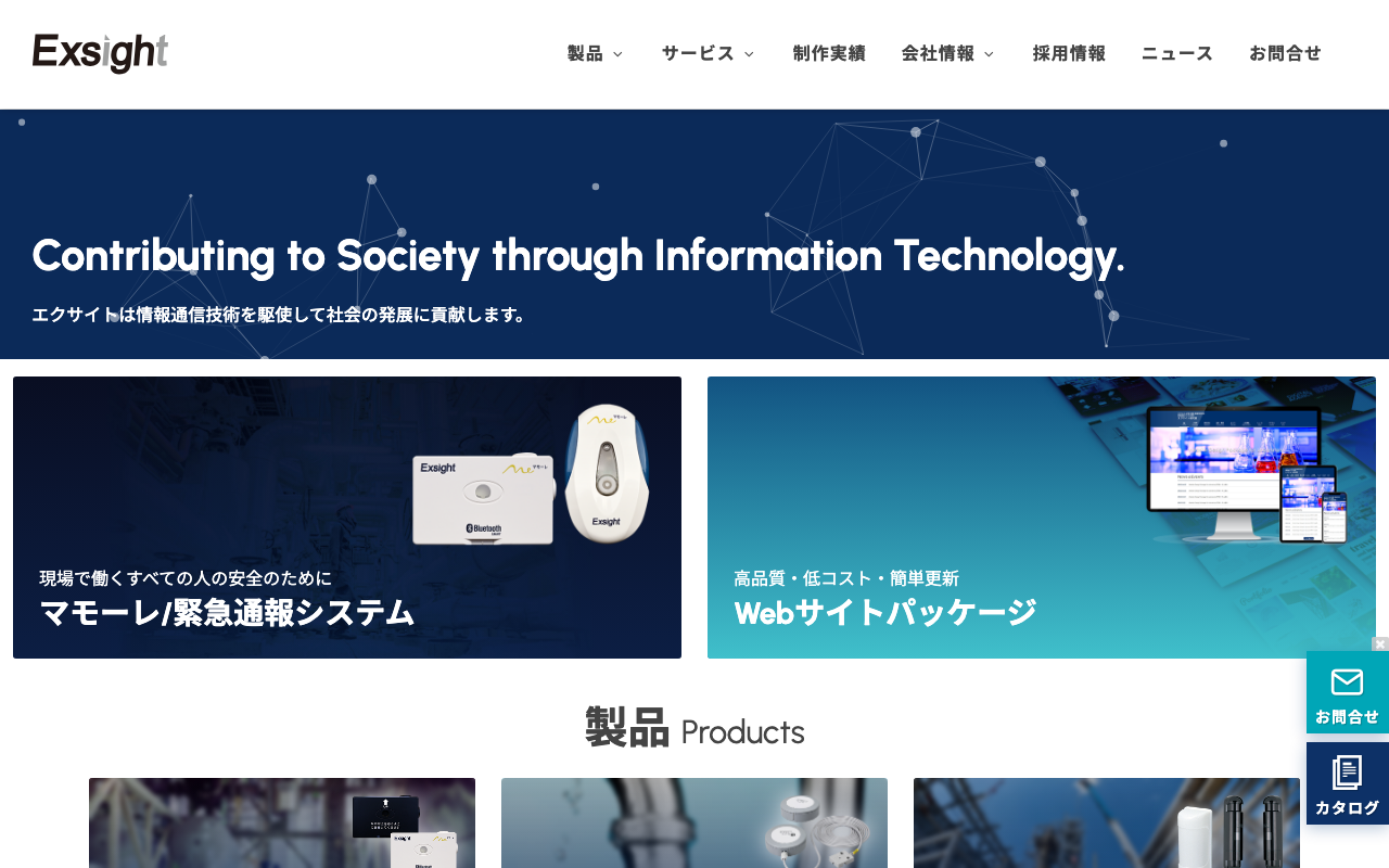 エクサイト株式会社