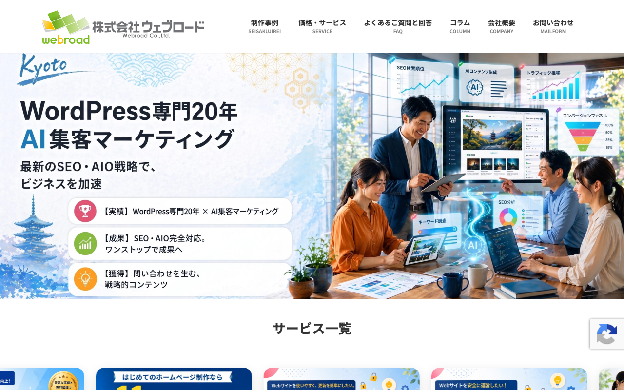 株式会社ウェブロード