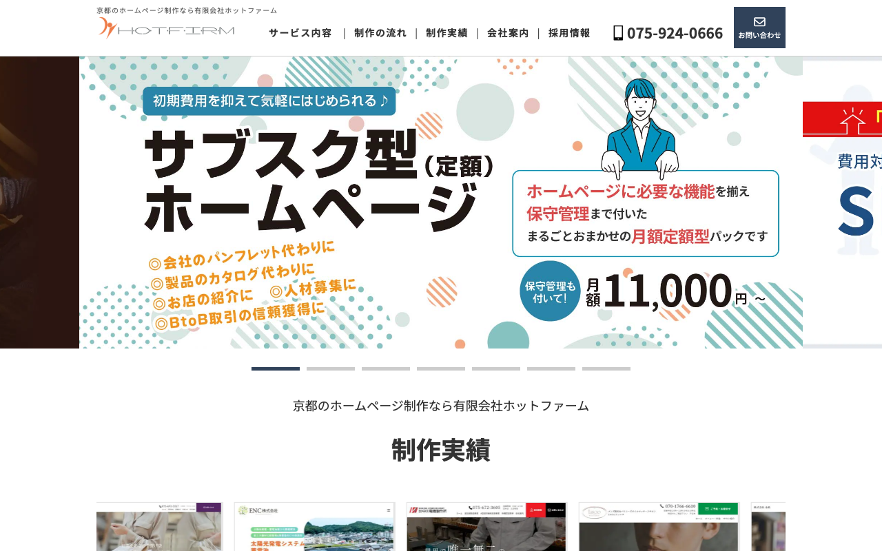 有限会社ホットファーム