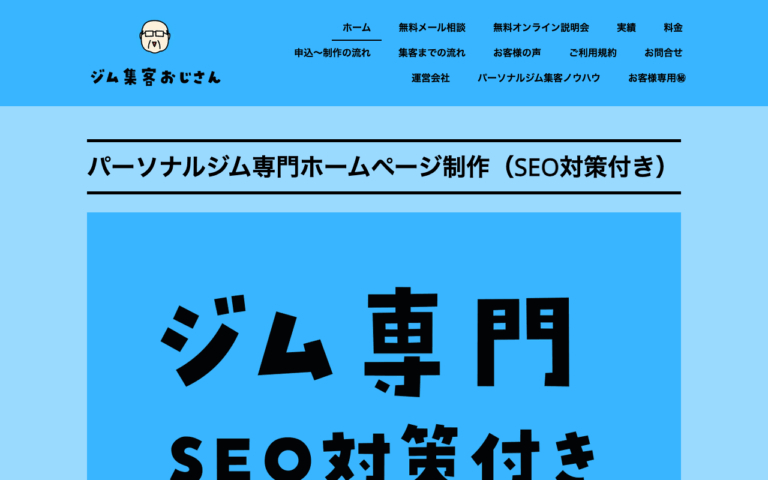 スクールカンパニー株式会社（集客おじさん）