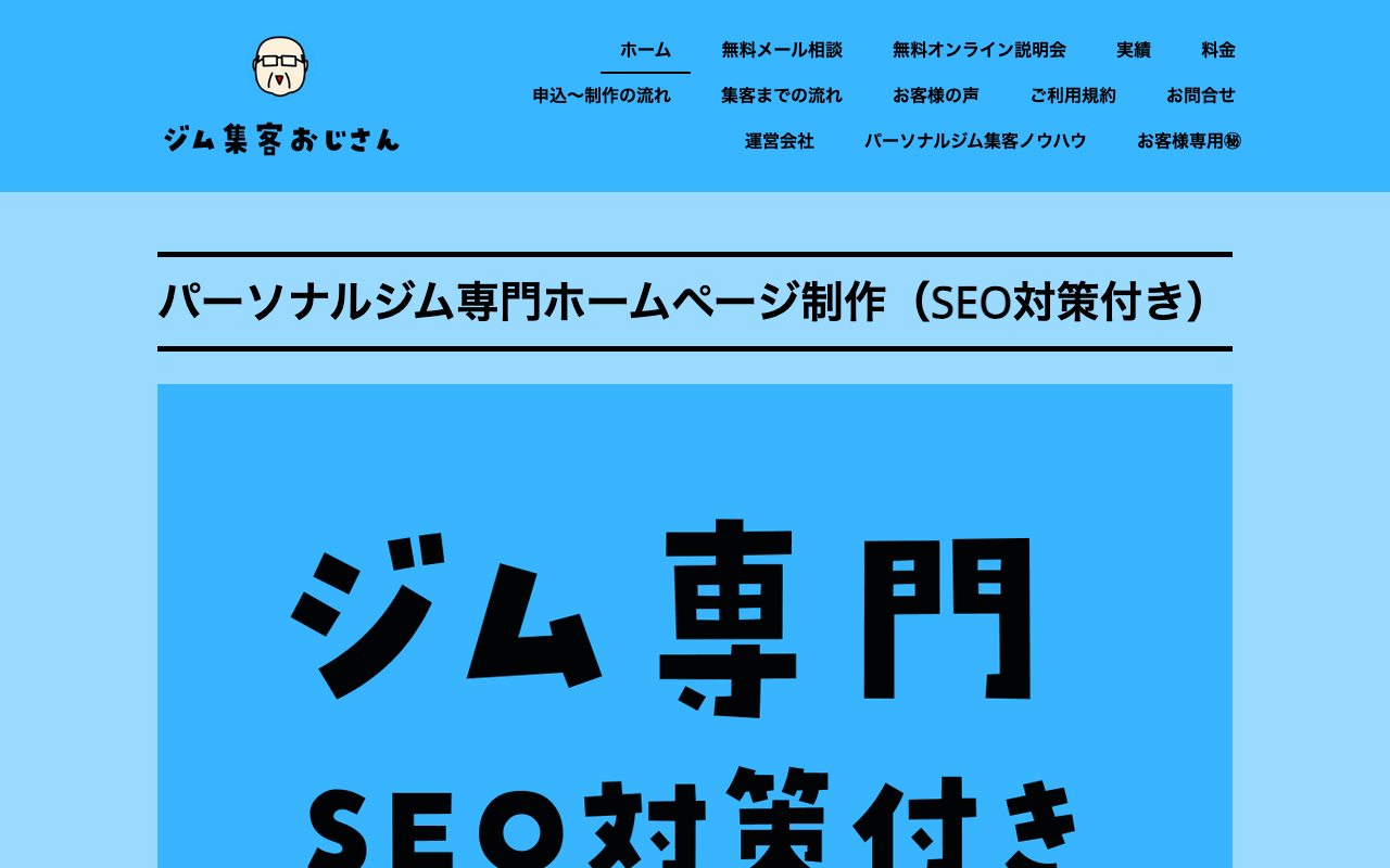 スクールカンパニー株式会社（集客おじさん）