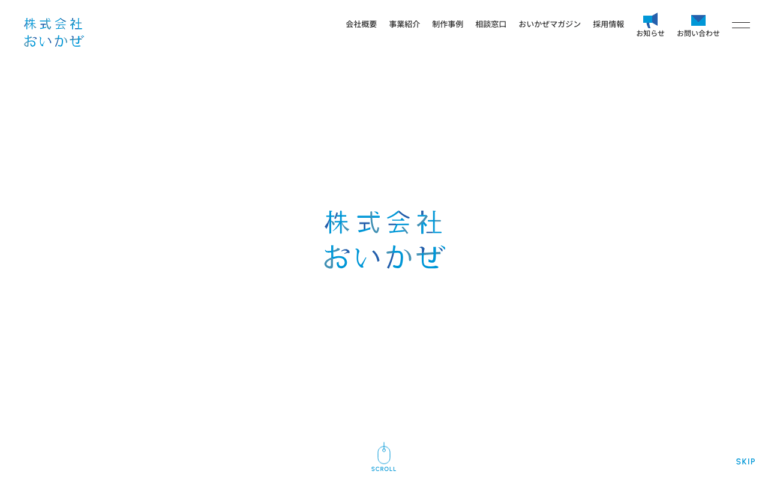 株式会社おいかぜ