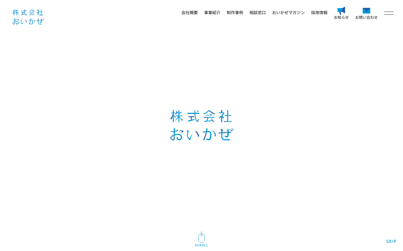 株式会社おいかぜ