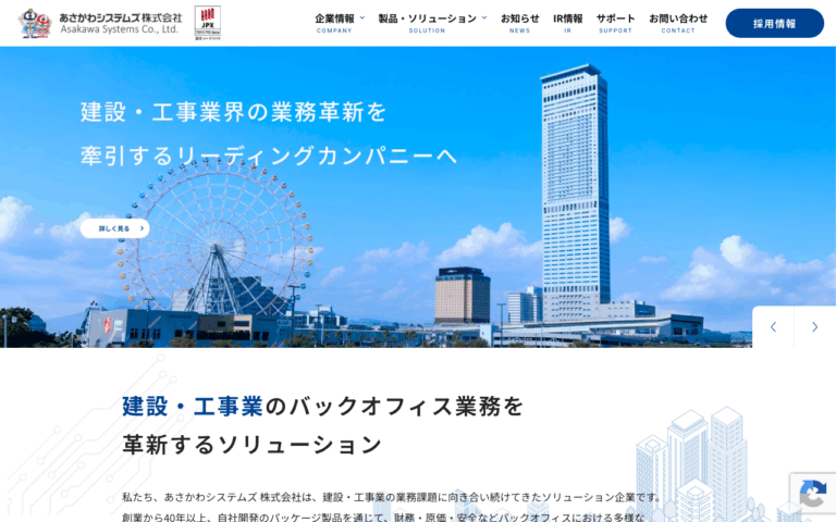 あさかわシステムズ株式会社