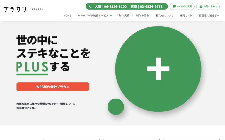 株式会社プラカン