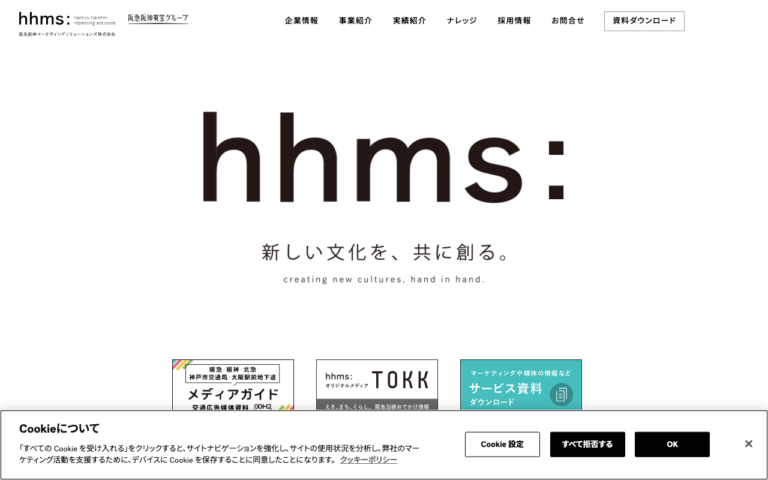 阪急阪神マーケティングソリューションズ株式会社