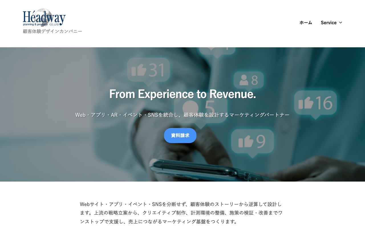 株式会社ヘッドウェイ