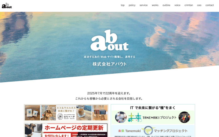 株式会社アバウト