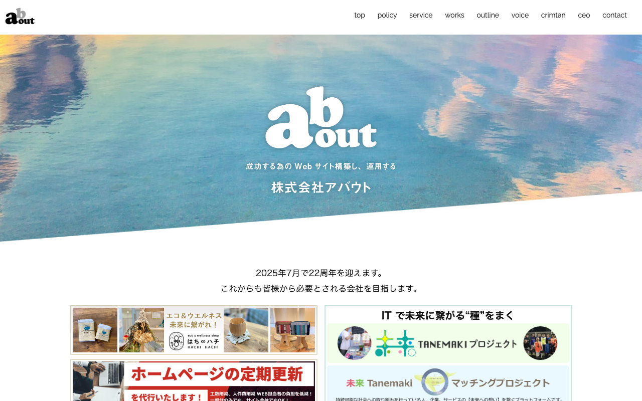 株式会社アバウト