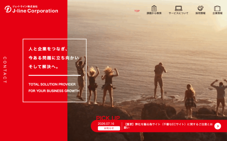 ジェイ・ライン株式会社