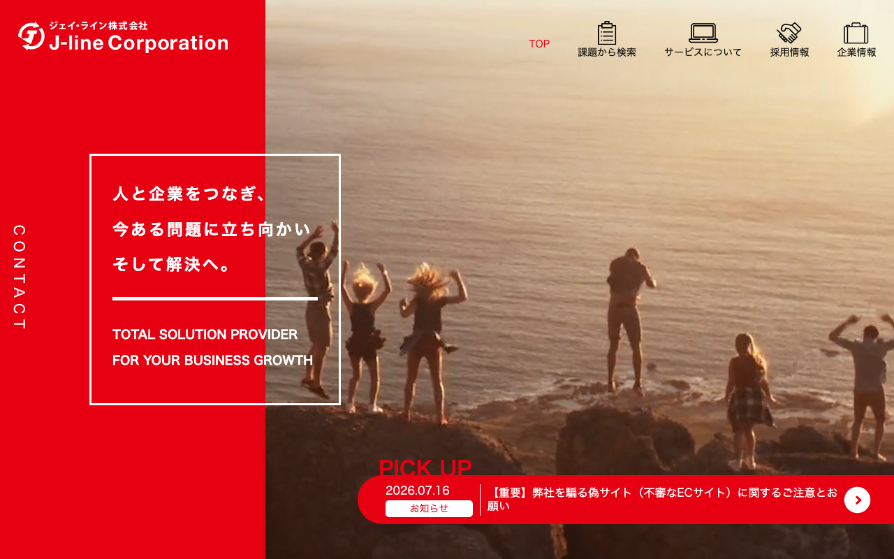 ジェイ・ライン株式会社
