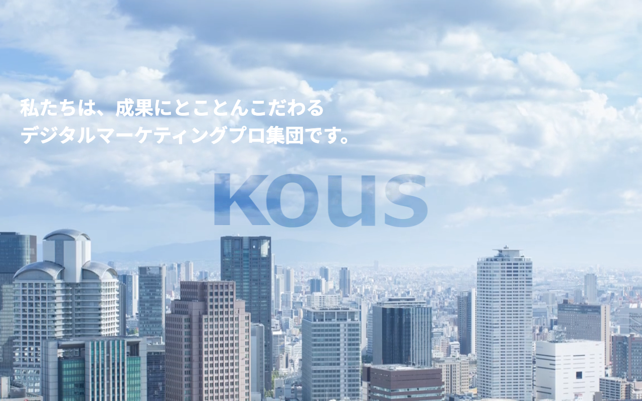 株式会社コウズ