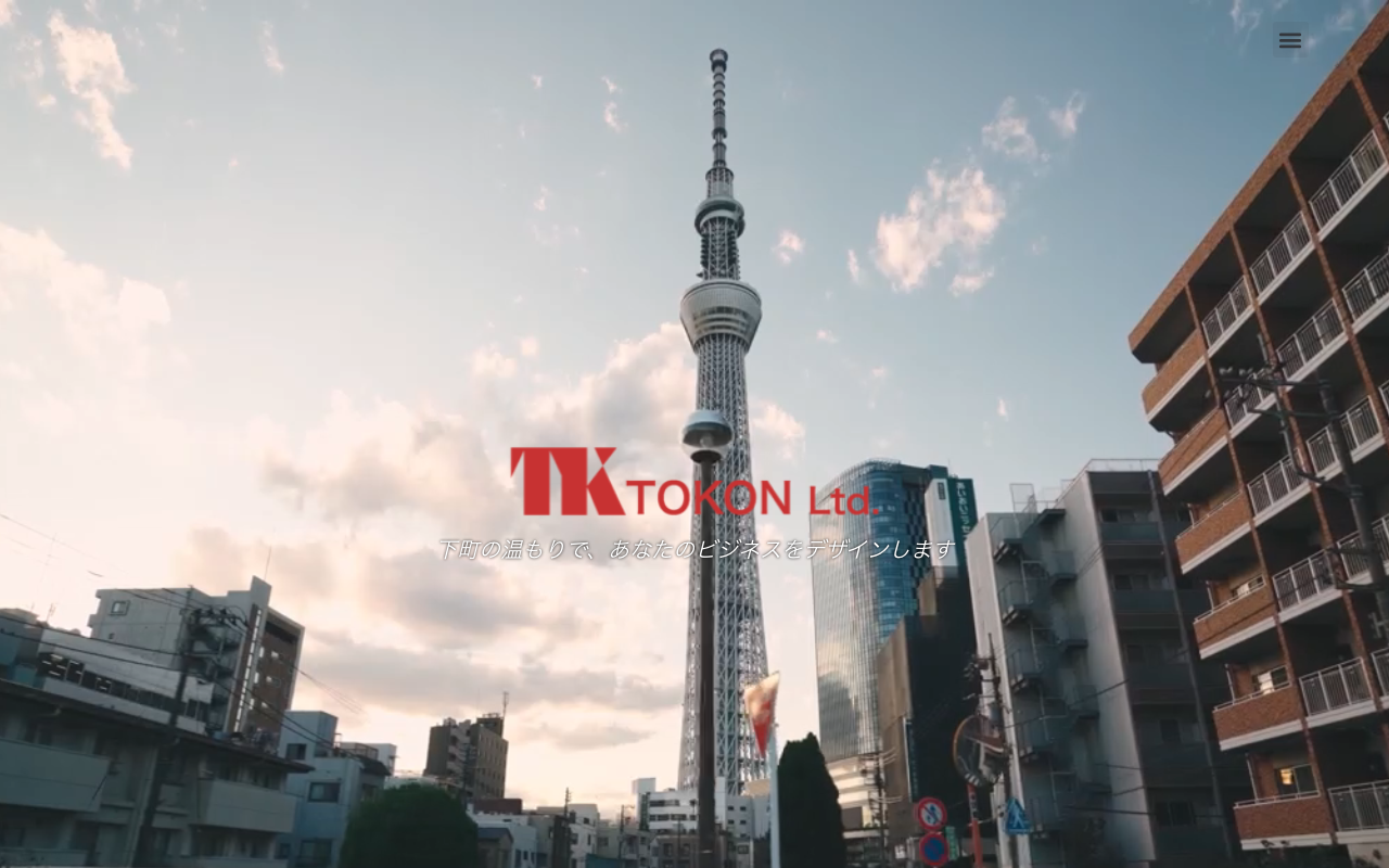 株式会社闘魂