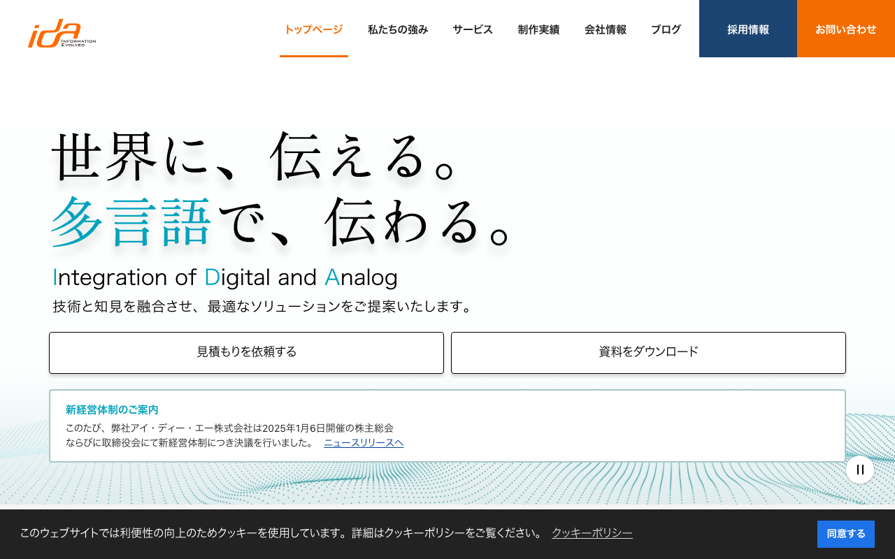 アイ・ディー・エー株式会社
