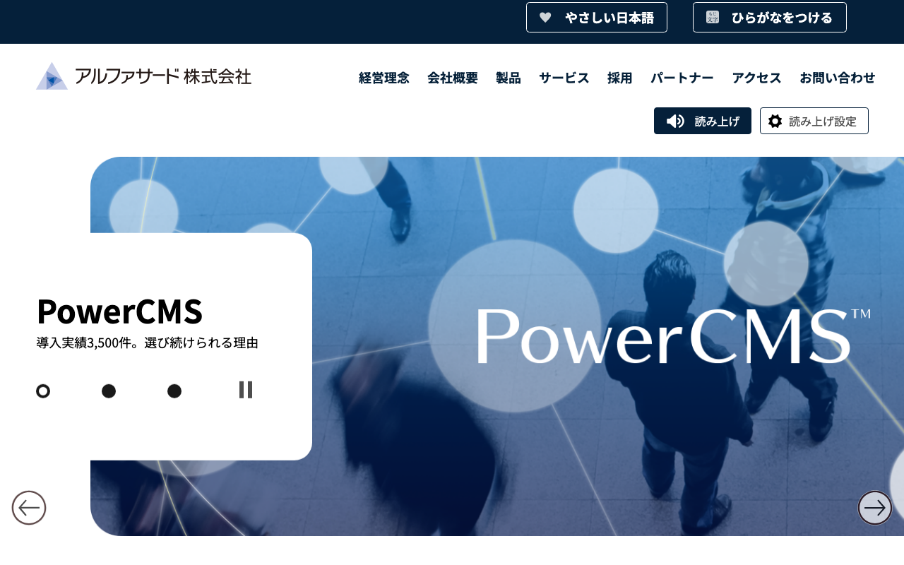 アルファサード株式会社