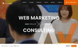 株式会社アサーティブ